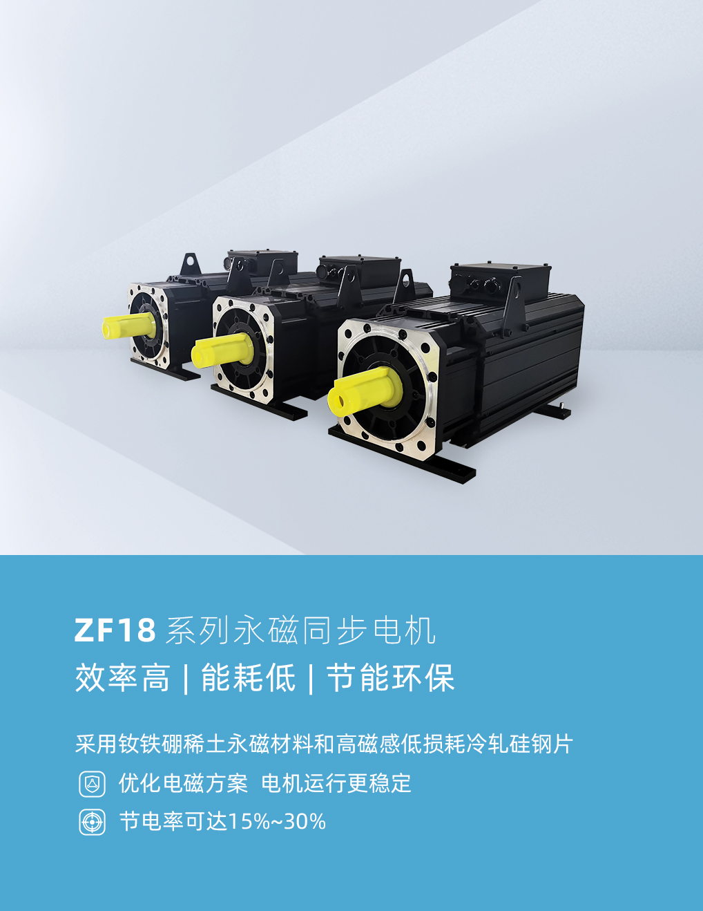 ZF18系列永磁同步電機(jī).jpg